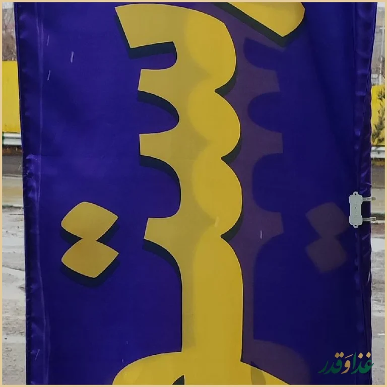 رستوران ته دیگ قم