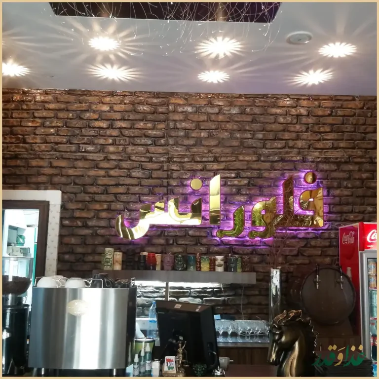 کافه رستوران ایتالیایی فلورانس