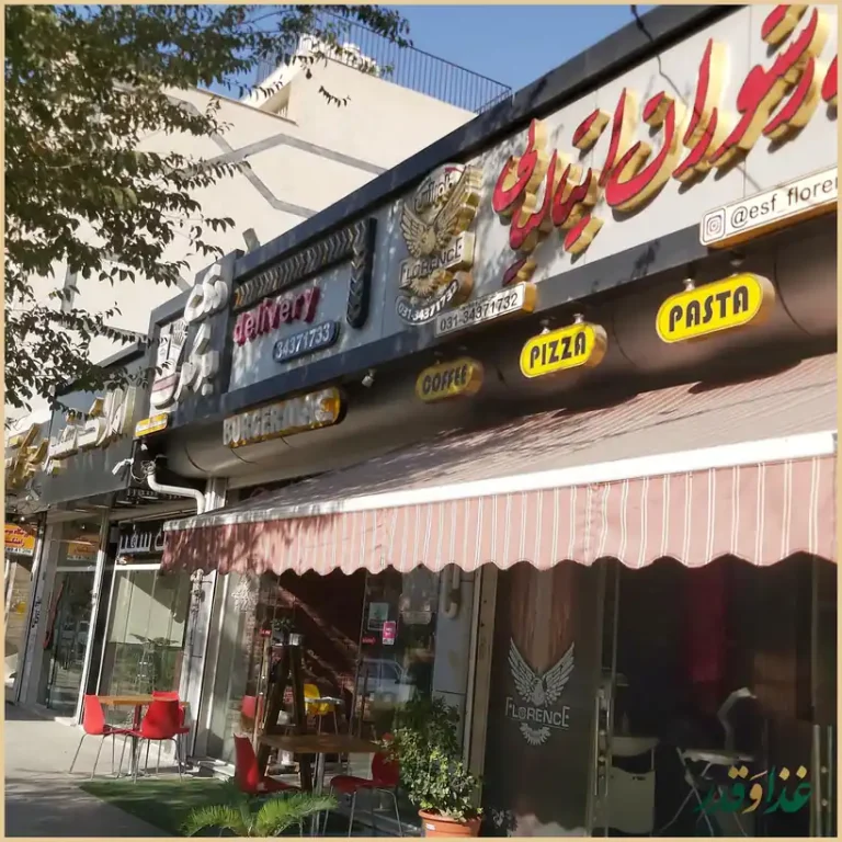 کافه رستوران ایتالیایی فلورانس