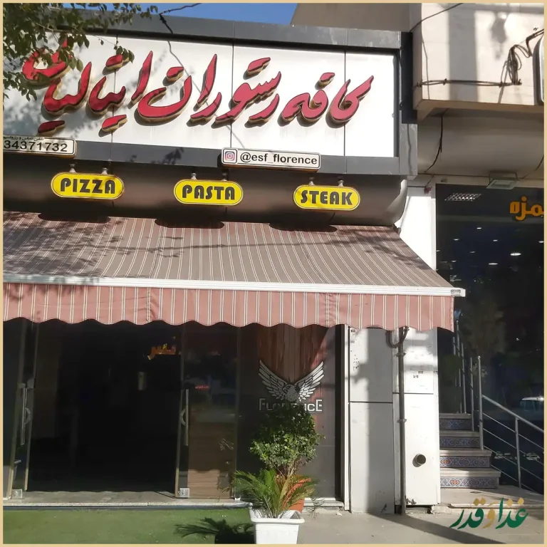 کافه رستوران ایتالیایی فلورانس