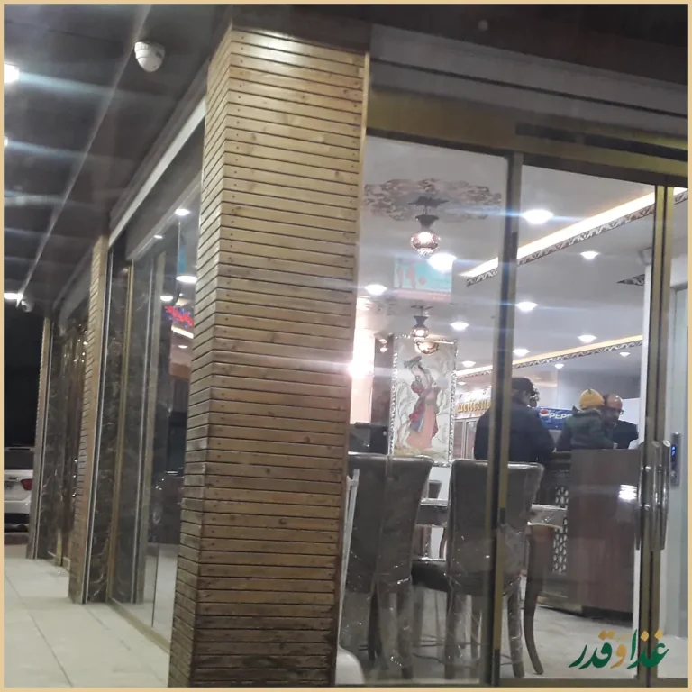 رستوران رضا