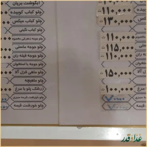 رستوران سنتی شاهنامه