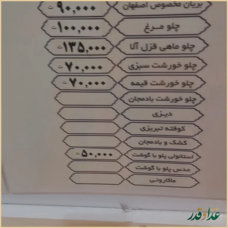 رستوران سنتی شاهنامه