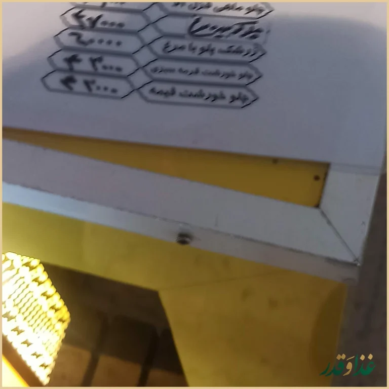 رستوران سنتی شاهنامه