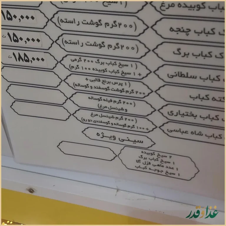 رستوران سنتی شاهنامه