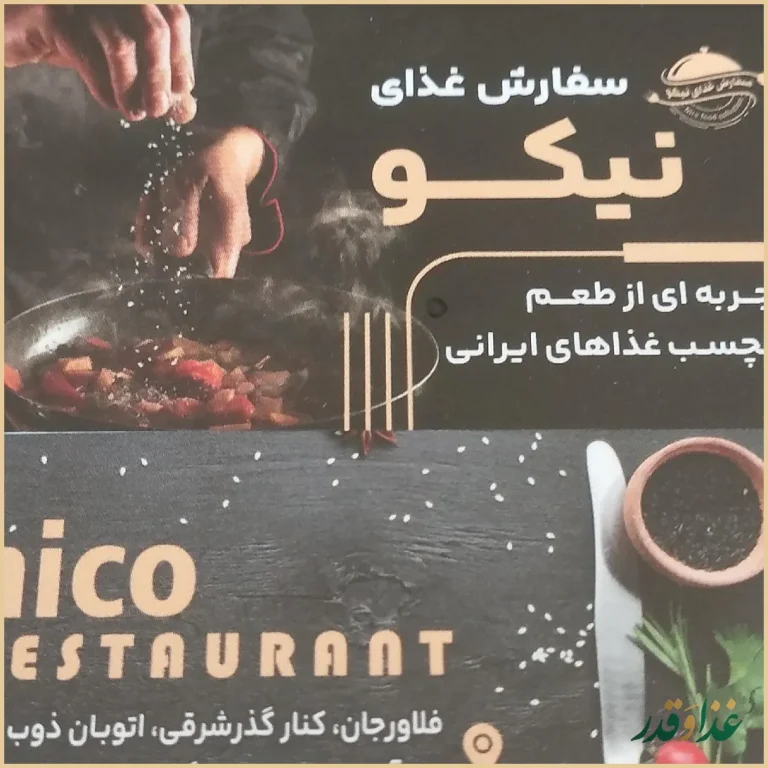 سفارش غذای نیکو