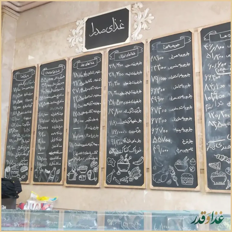 رستوران صدرا