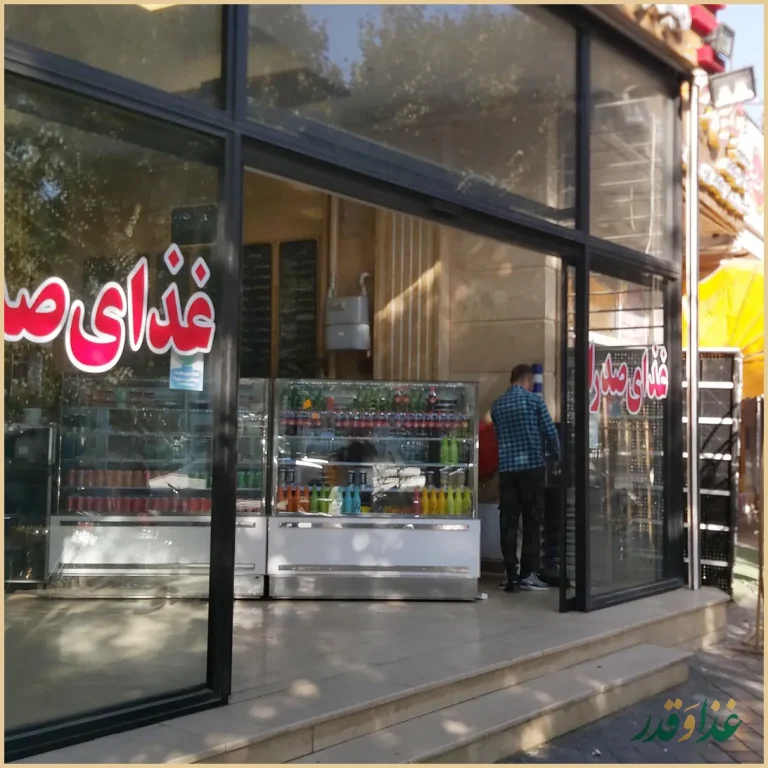 رستوران صدرا