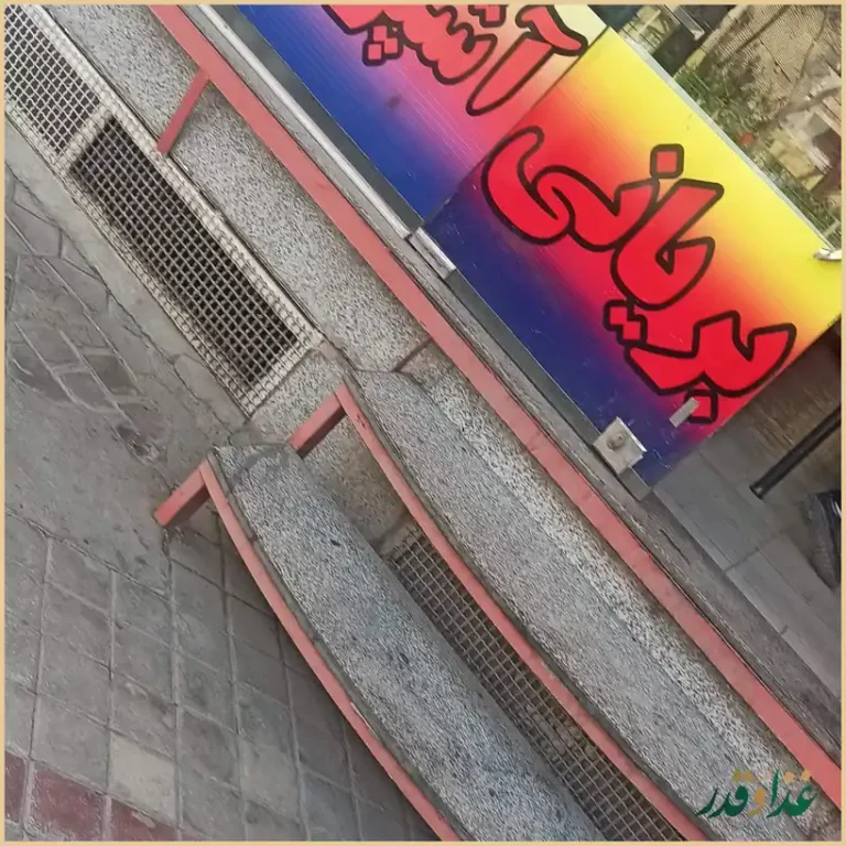 کبابی بریانی یاعلی