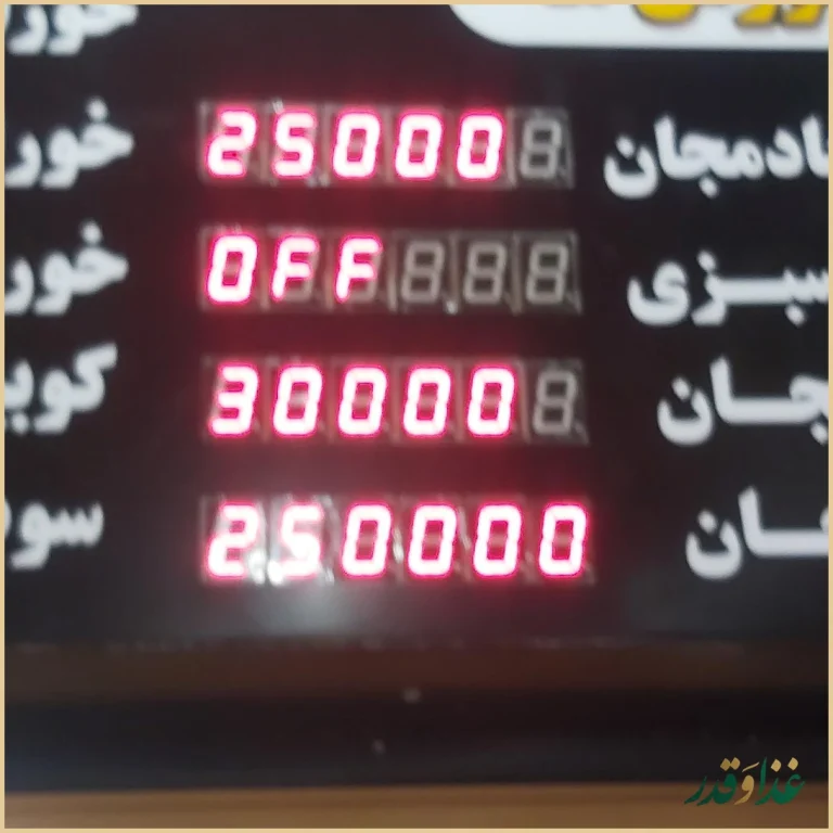 رستوران رنگین غذا