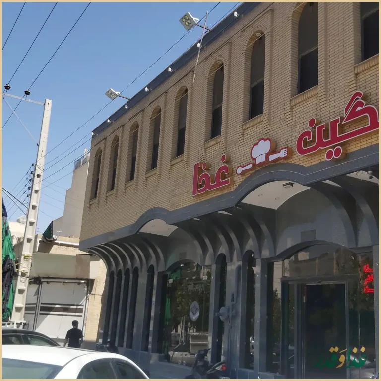 رستوران رنگین غذا