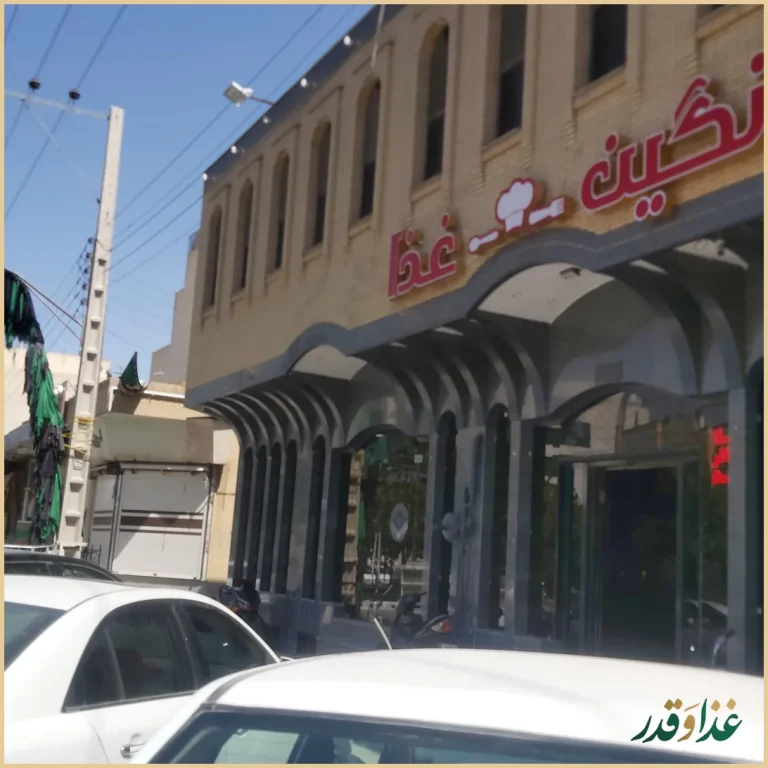 رستوران رنگین غذا