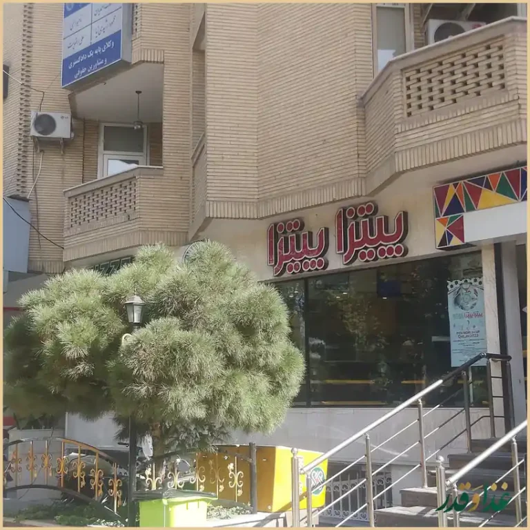 پیتزا پیتزا