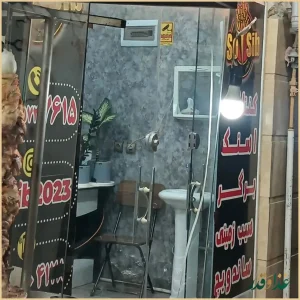 فست فود سوسیب