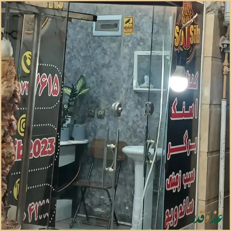 فست فود سوسیب