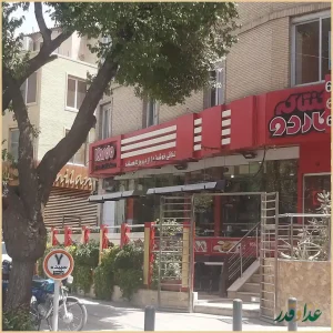 فست فود کاردو