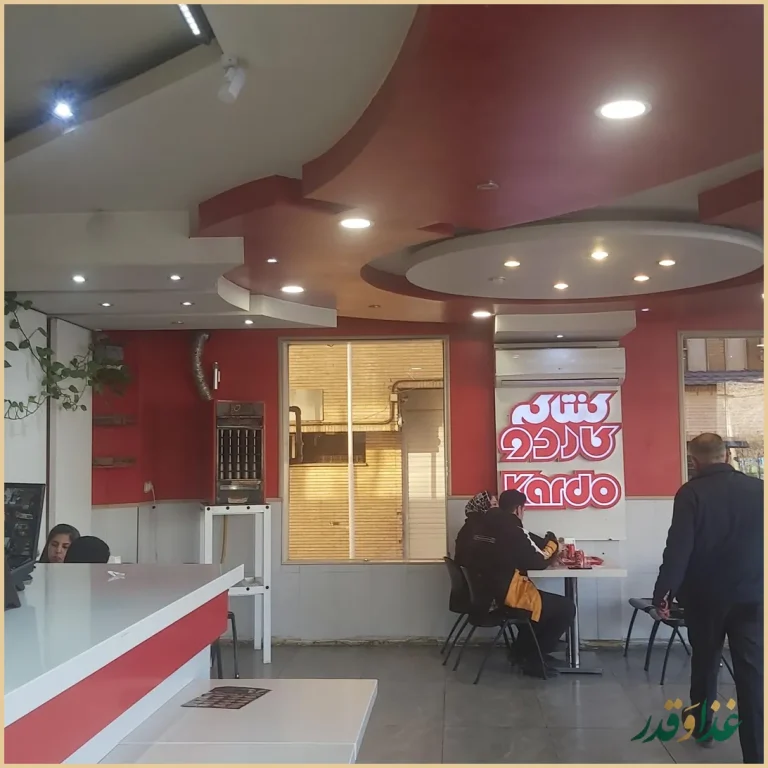 فست فود کاردو