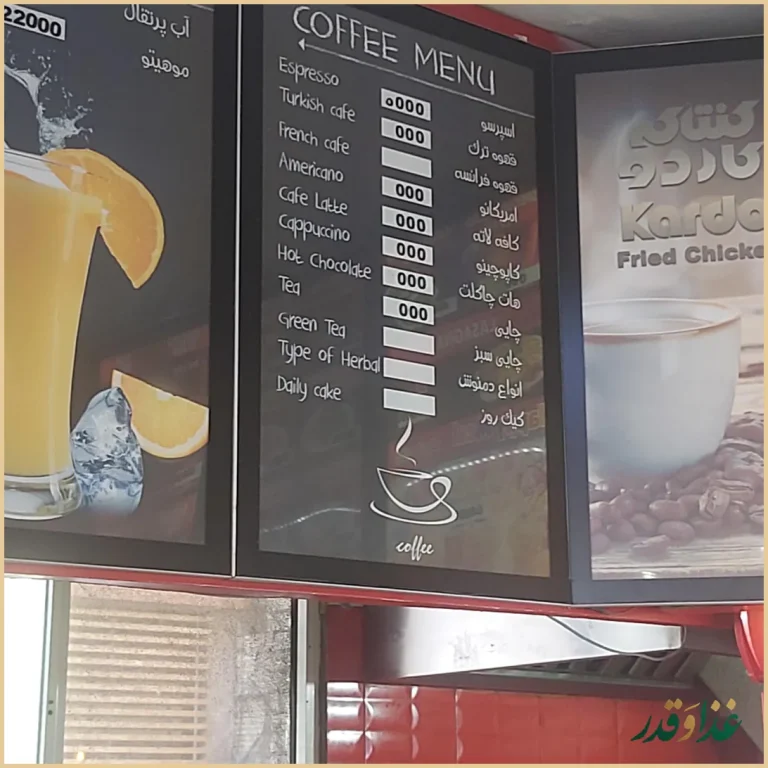 فست فود کاردو