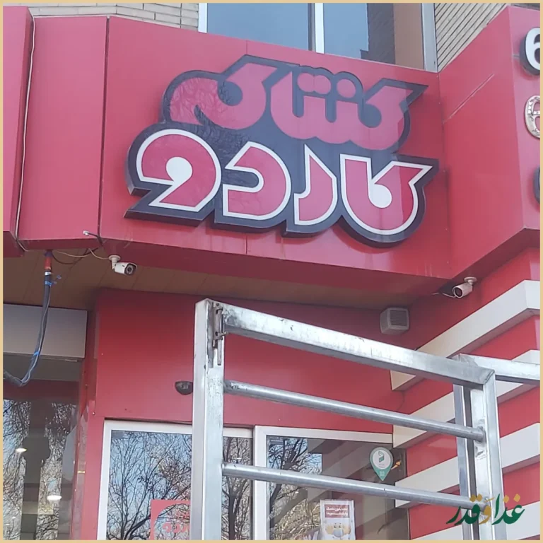 فست فود کاردو