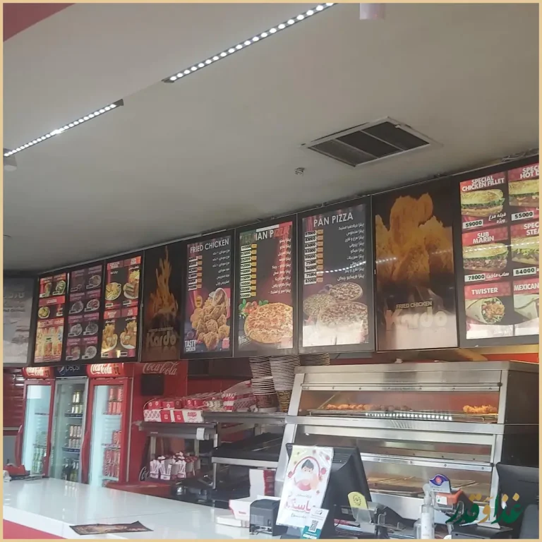 فست فود کاردو