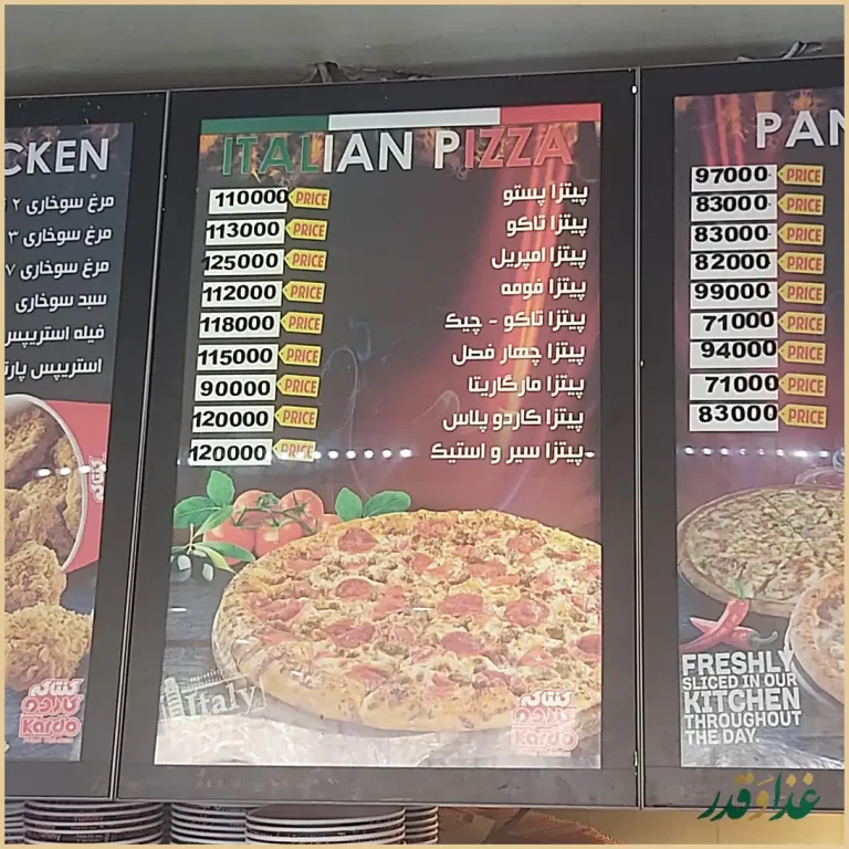 فست فود کاردو