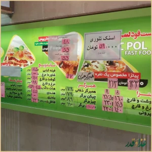 فست فود سی و سه