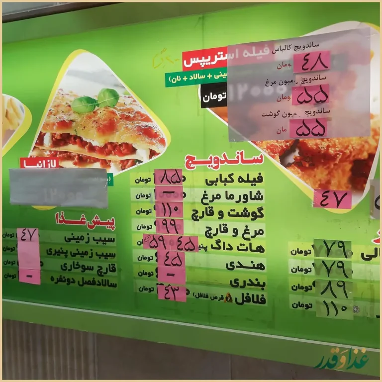 فست فود سی و سه