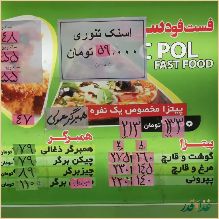 فست فود سی و سه