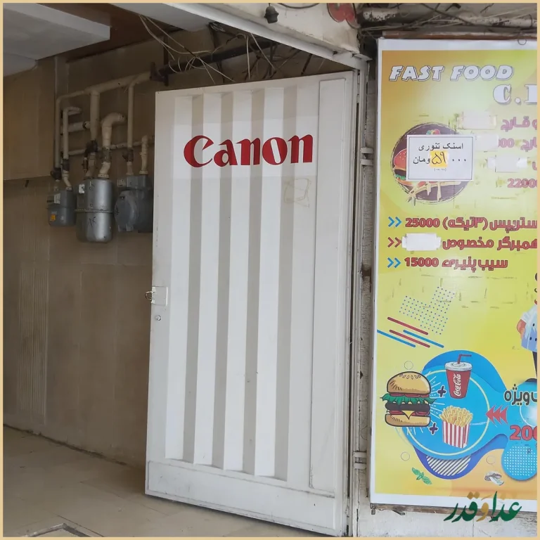 فست فود سی و سه