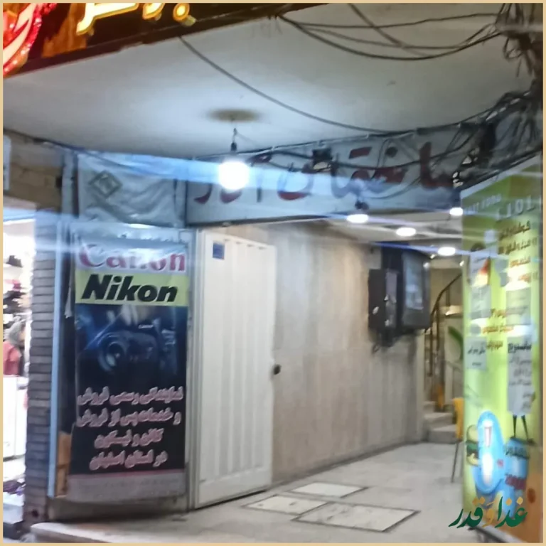 فست فود سی و سه