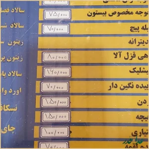 رستوران بیستون