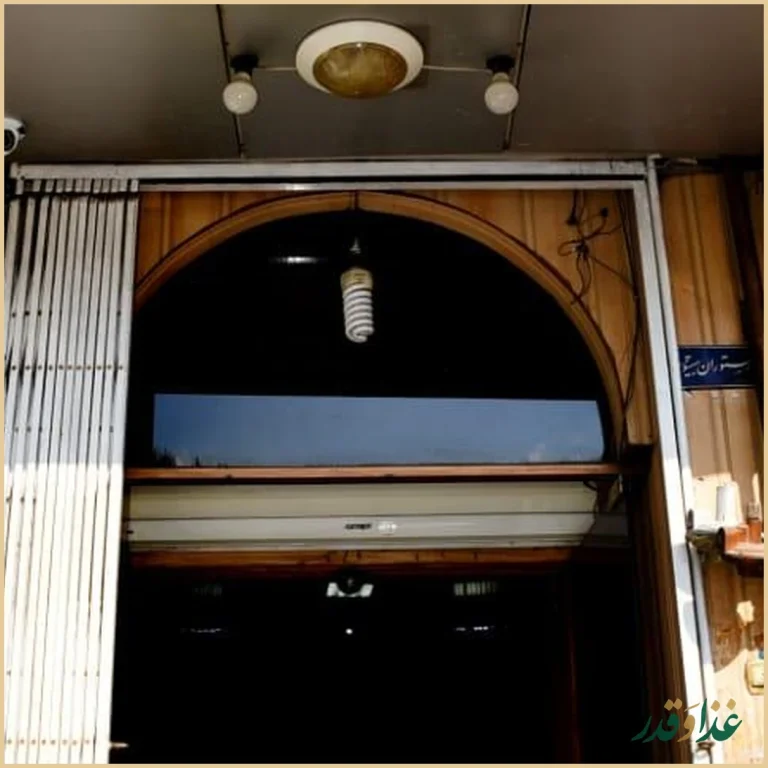 رستوران بیستون