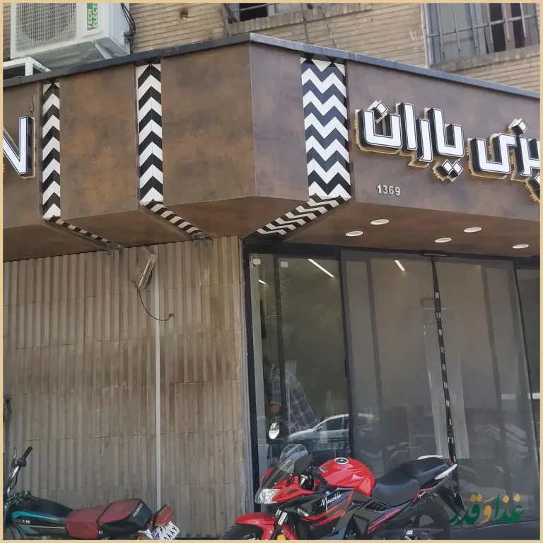 کله پزی یاران