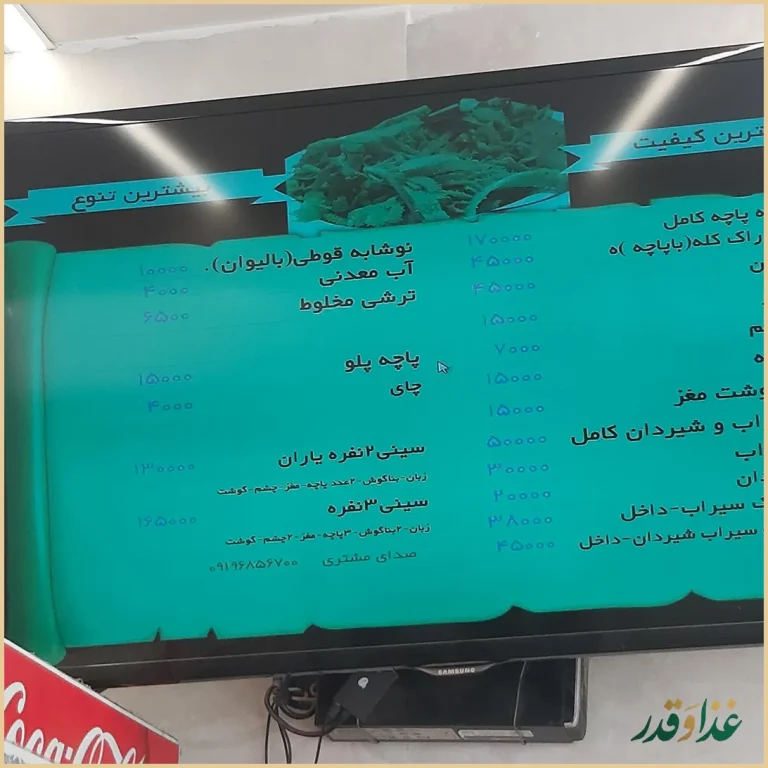 کله پزی یاران