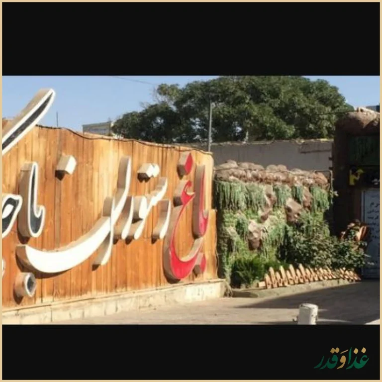 باغ رستوران باجک