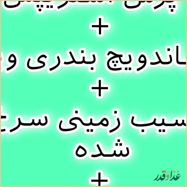 فست فود ترخون