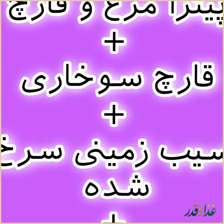 فست فود ترخون