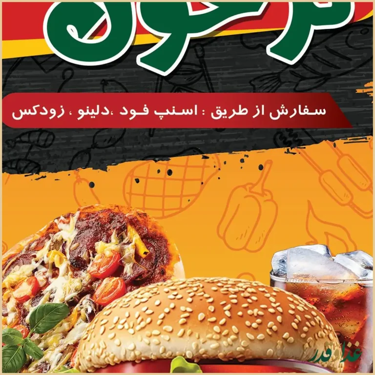 فست فود ترخون