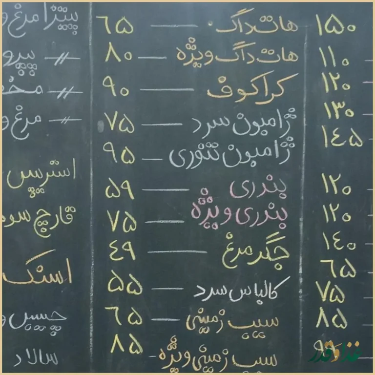 فست فود ترخون