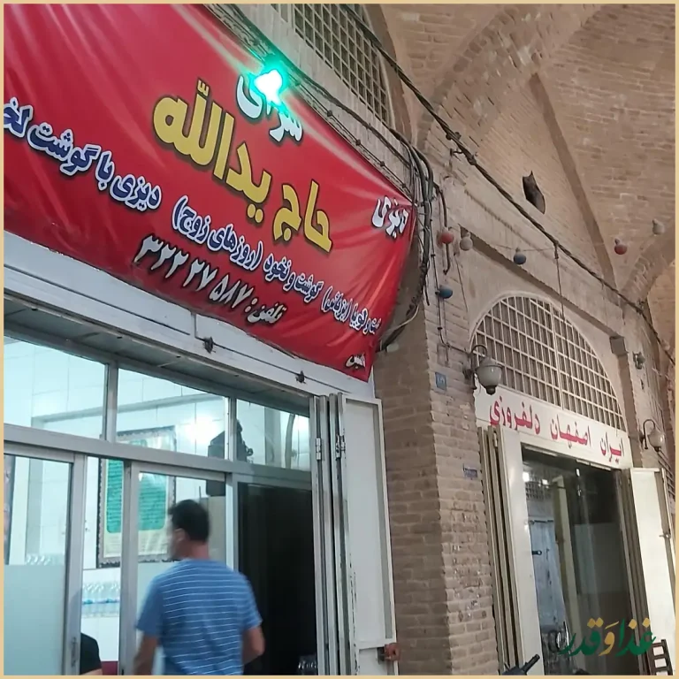 دیزی سرا بازار (دیزی سرای حاج یداله)