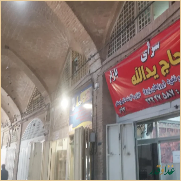 دیزی سرا بازار (دیزی سرای حاج یداله)