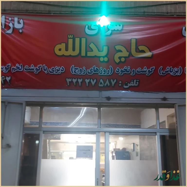 دیزی سرا بازار (دیزی سرای حاج یداله)