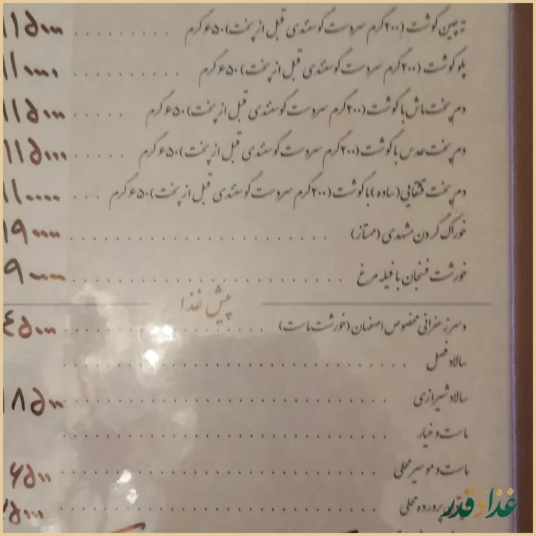 رستوران سنتی حاج اسماعیل چلویی