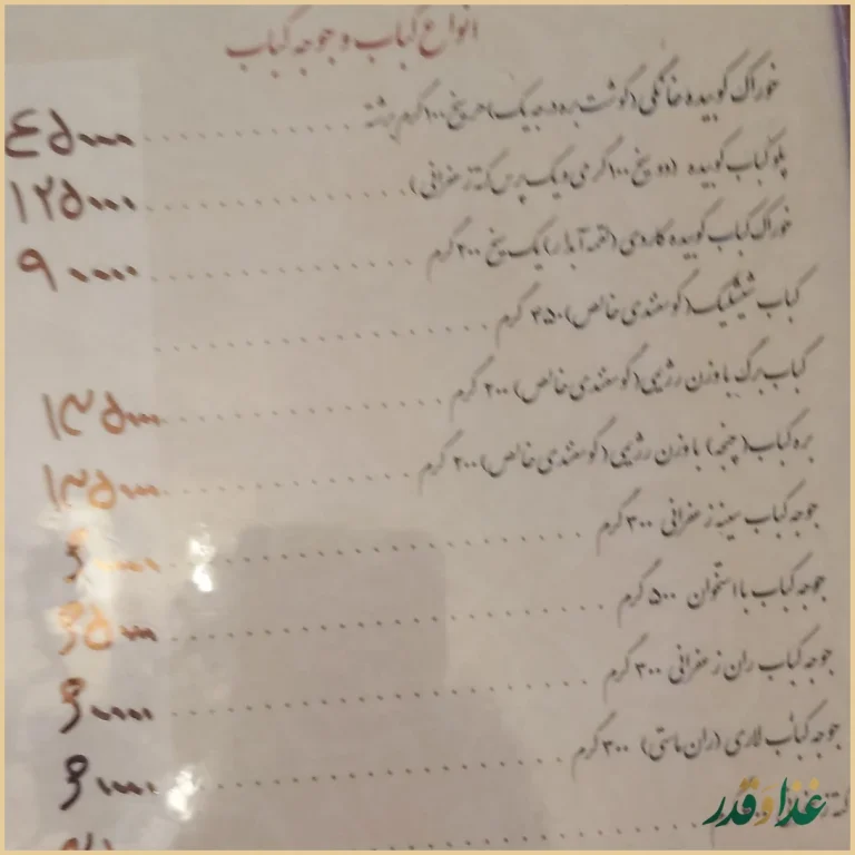 رستوران سنتی حاج اسماعیل چلویی