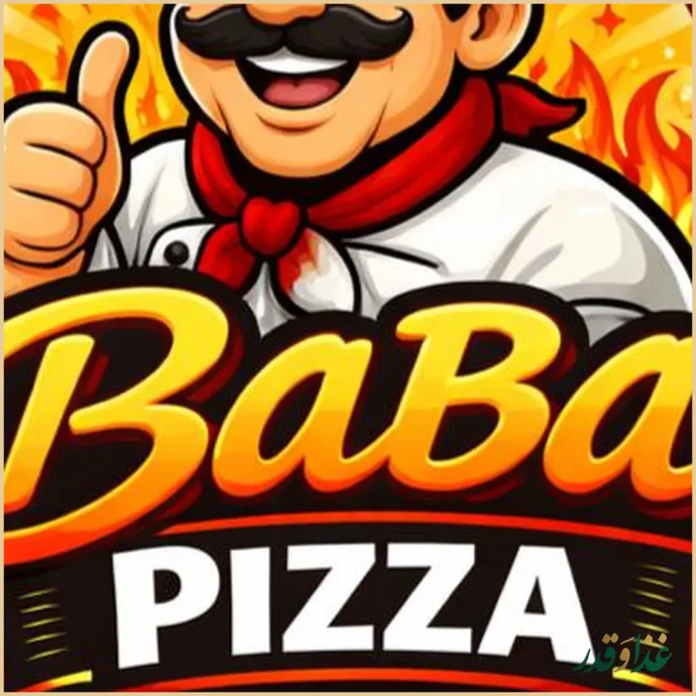 فست فود بابا پیتزا