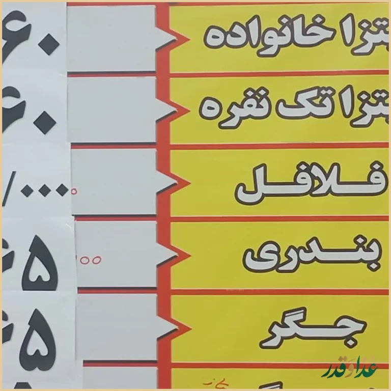 فست فود بابا پیتزا