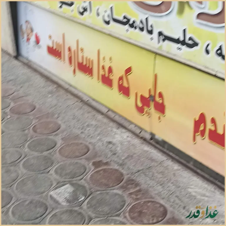 آش سرای گندم