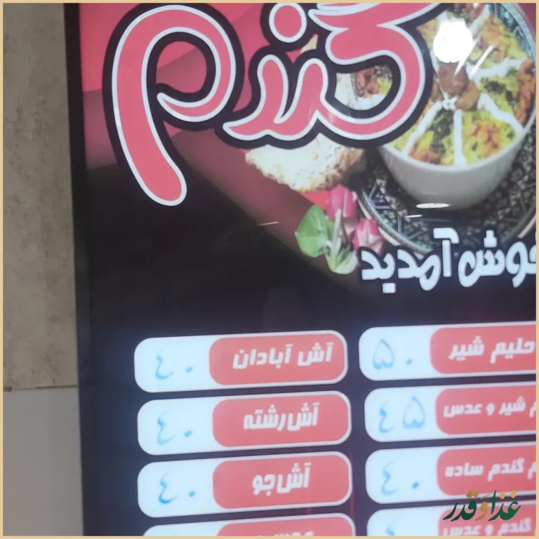 آش سرای گندم