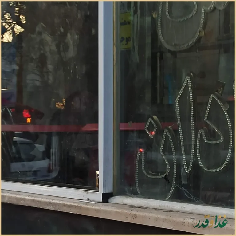 آش سرای گندم