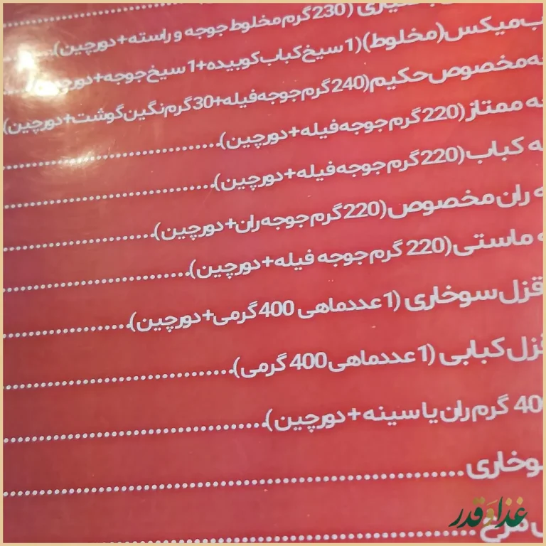 رستوران حکیم